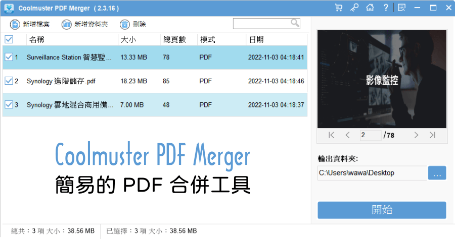Coolmuster PDF Merger 2.3.23 PDF 多檔案合併工具