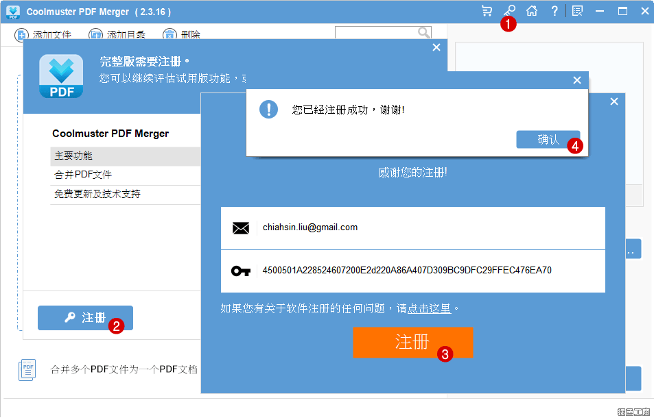 Coolmuster PDF Merger PDF 合併工具