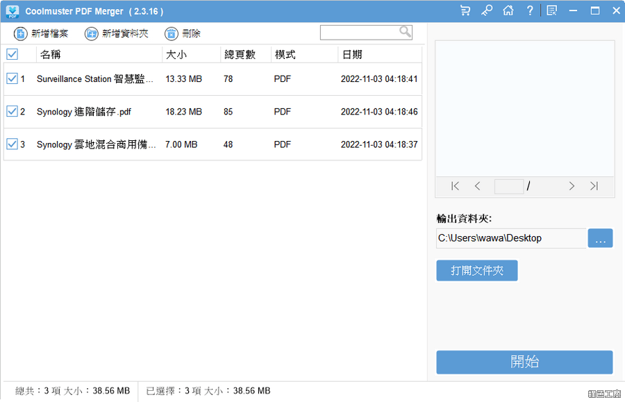 Coolmuster PDF Merger PDF 合併工具