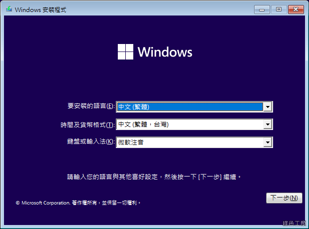 Windows 11 手把手安裝教學步驟