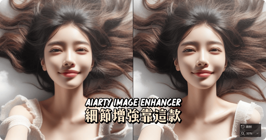 Aiarty Image Enhancer