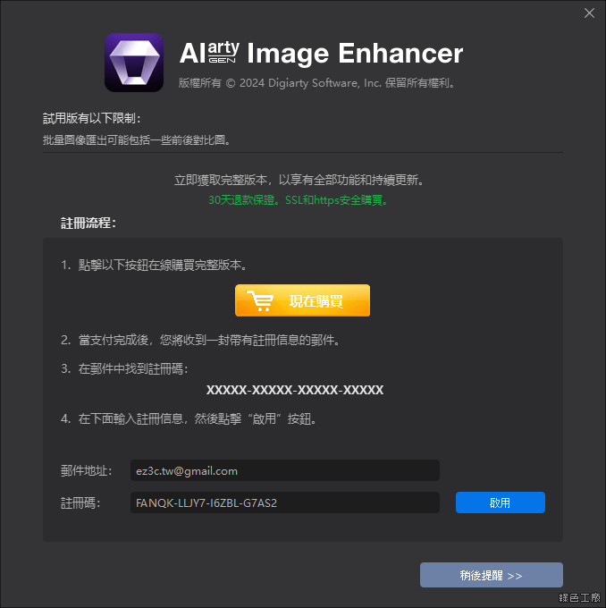 Aiarty Image Enhancer AI 增強圖片細節