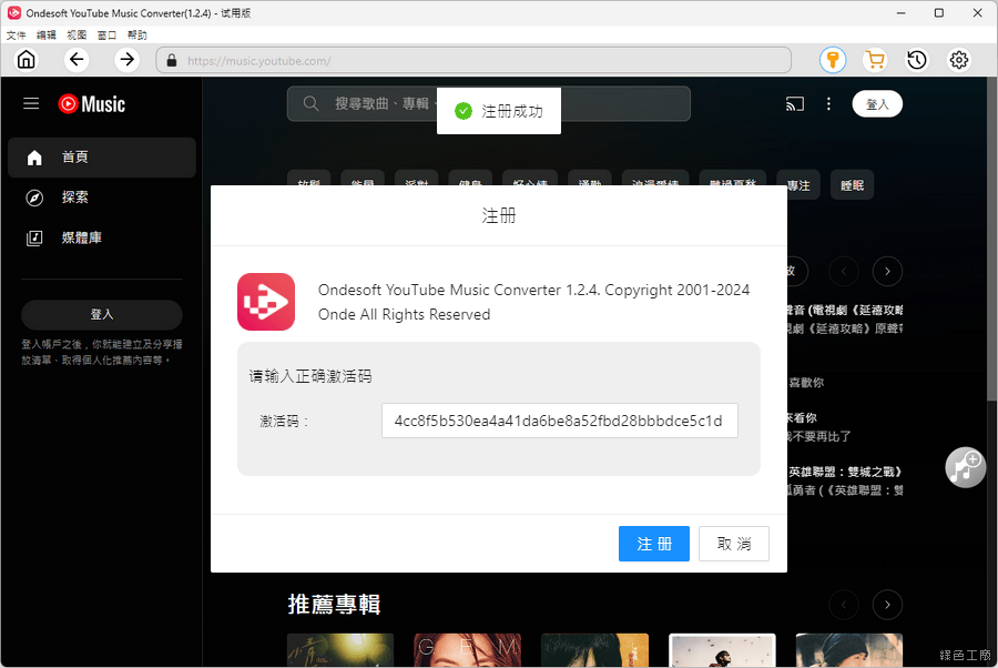 YouTube Music 音樂下載工具 Ondesoft YouTube Music Converter