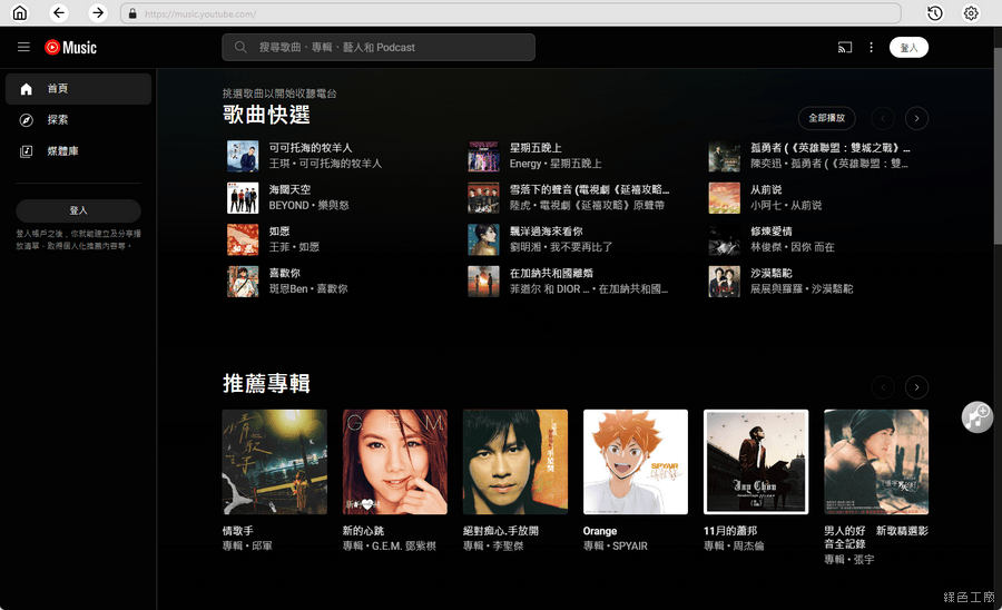 YouTube Music 音樂下載工具 Ondesoft YouTube Music Converter