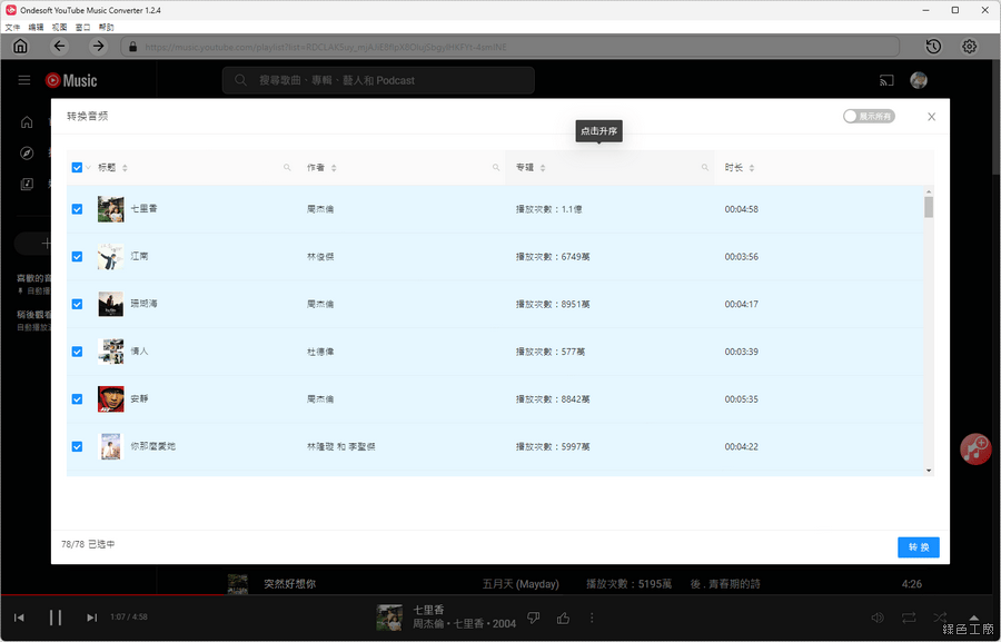YouTube Music 音樂下載工具 Ondesoft YouTube Music Converter