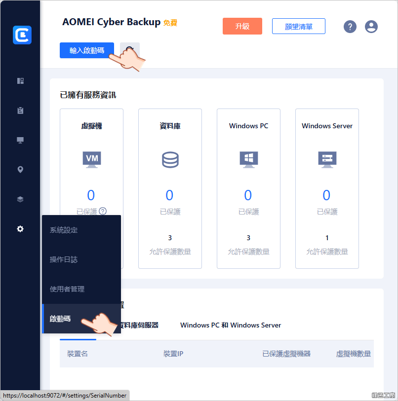 AOMEI Cyber Backup 集中化管理的備份伺服器