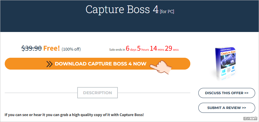限時免費 Capture Boss 4 螢幕錄影工具，內建剪輯功能及影音格式轉檔