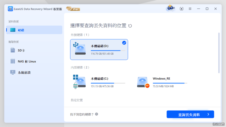 EaseUS Data Recovery Wizard 支援 Windows Linux NAS 的全方面救援工具