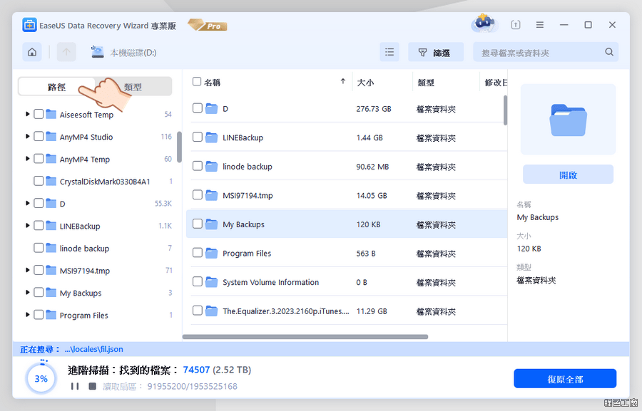 EaseUS Data Recovery Wizard 支援 Windows Linux NAS 的全方面救援工具