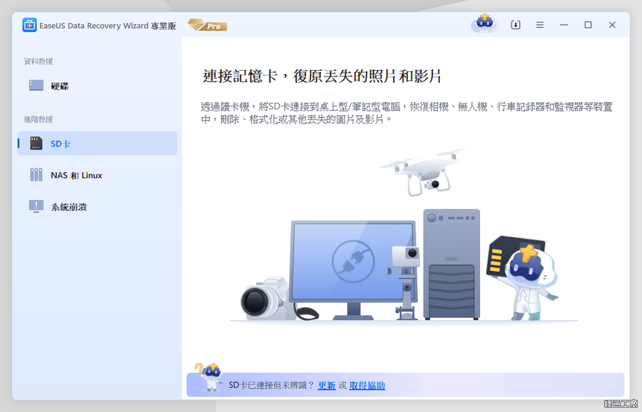 EaseUS Data Recovery Wizard 支援 Windows Linux NAS 的全方面救援工具