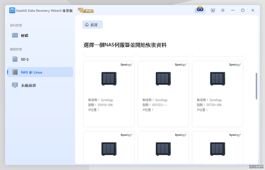 EaseUS Data Recovery Wizard 支援 Windows Linux NAS 的全方面救援工具