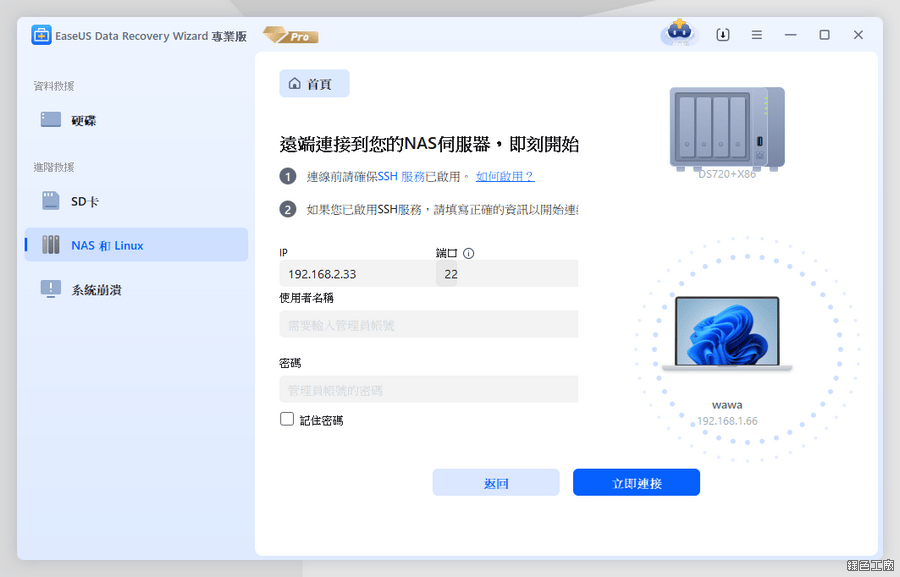 EaseUS Data Recovery Wizard 支援 Windows Linux NAS 的全方面救援工具