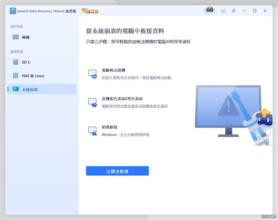 EaseUS Data Recovery Wizard 支援 Windows Linux NAS 的全方面救援工具