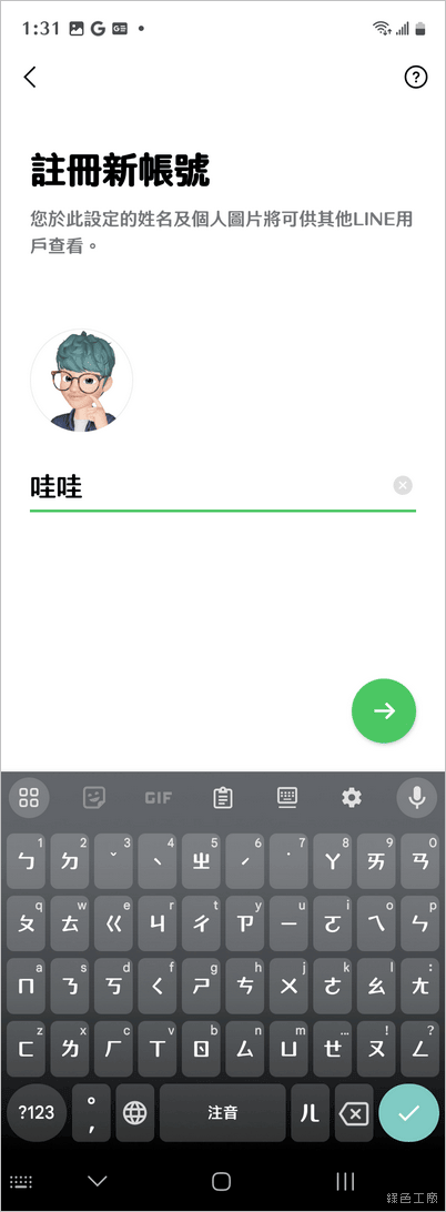 免門號註冊 LINE 帳號