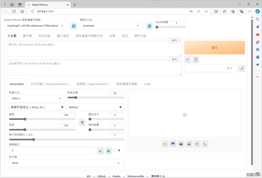 Stable Diffusion 懶人包安裝下載