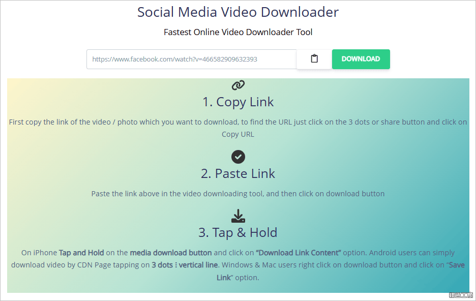 社群影音線上下載工具，貼網址打開下載就如此簡單