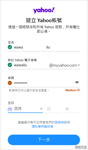 1TB myyahoo 全新 Yahoo 信箱取得