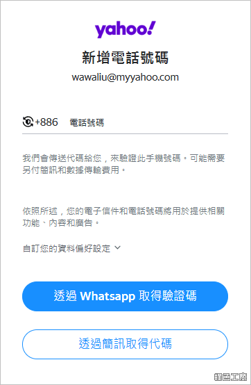 1TB myyahoo 全新 Yahoo 信箱取得