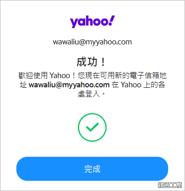 1TB myyahoo 全新 Yahoo 信箱取得