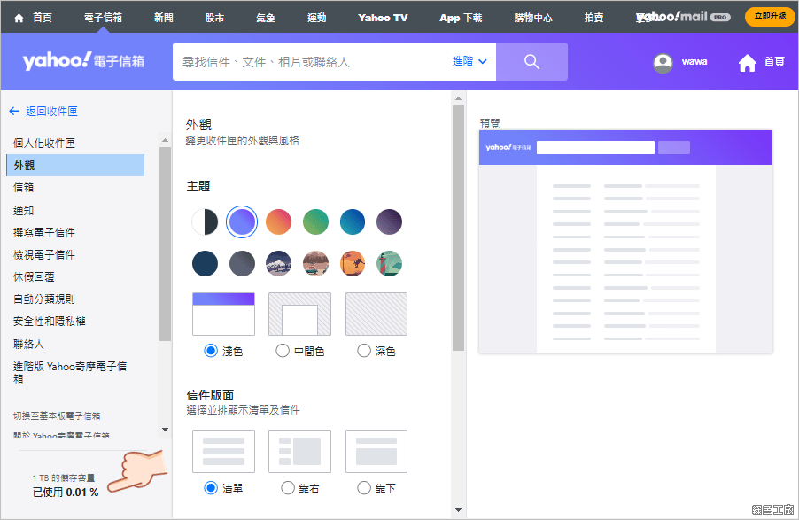 1TB myyahoo 全新 Yahoo 信箱取得