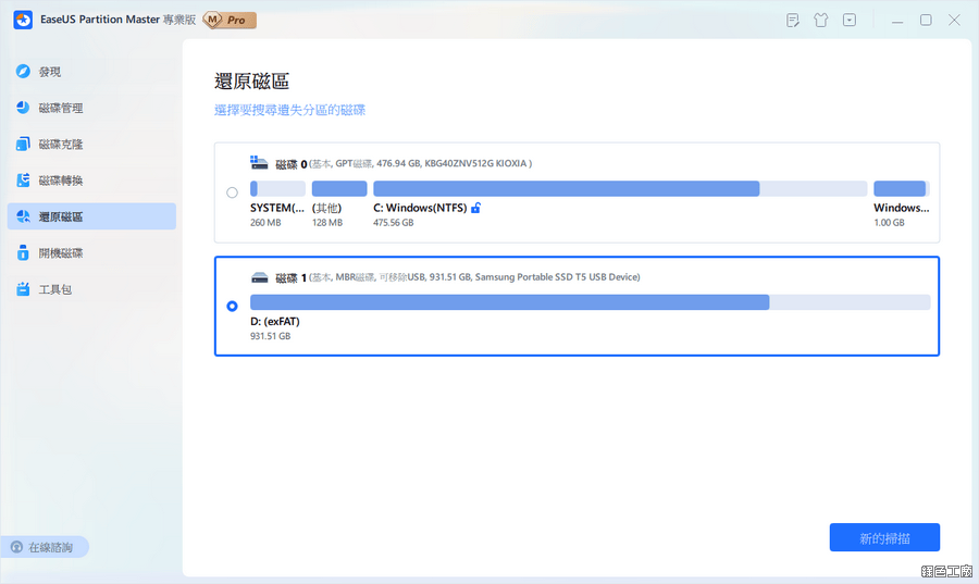 EaseUS Partition Master 硬碟磁區管理工具推薦