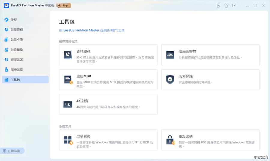 EaseUS Partition Master 硬碟磁區管理工具推薦