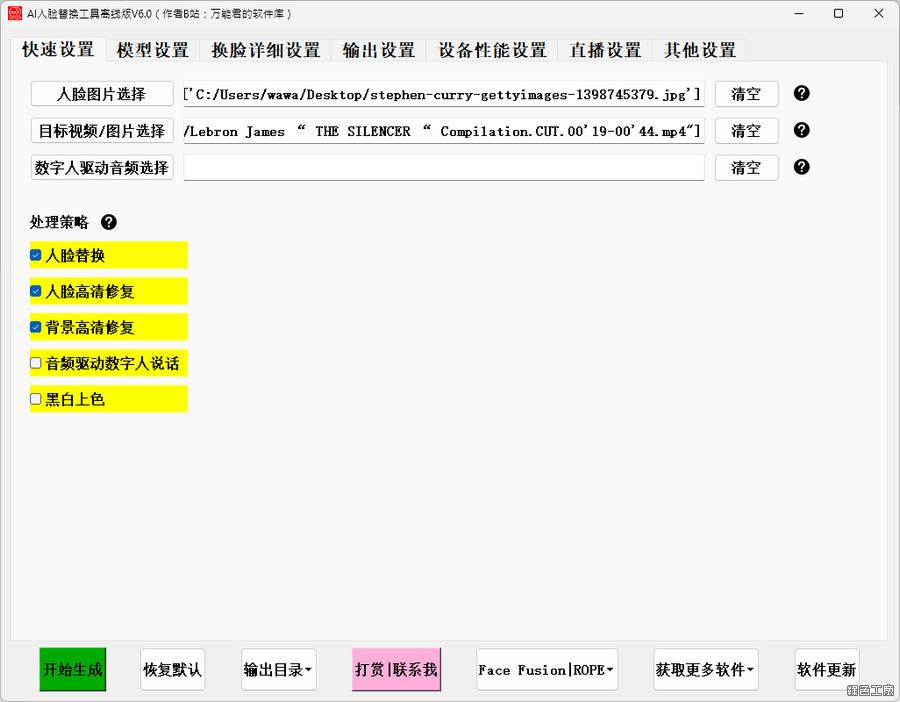 AI 人臉替換工具 V6.0 完整離線版