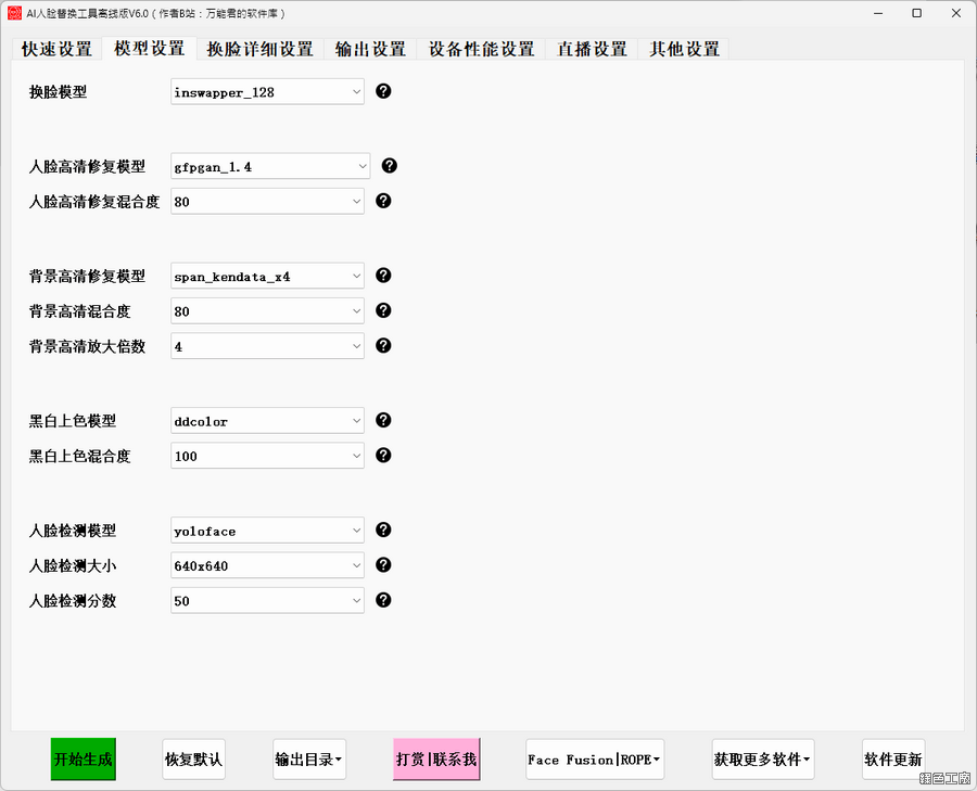 AI 人臉替換工具 V6.0 完整離線版