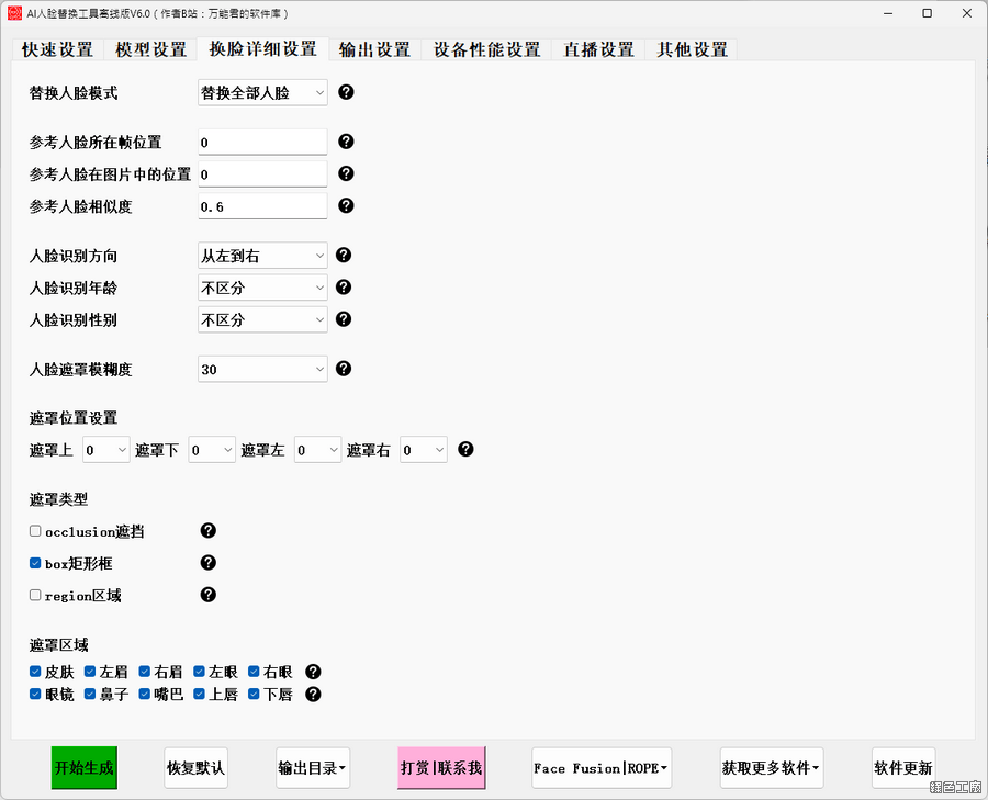 AI 人臉替換工具 V6.0 完整離線版