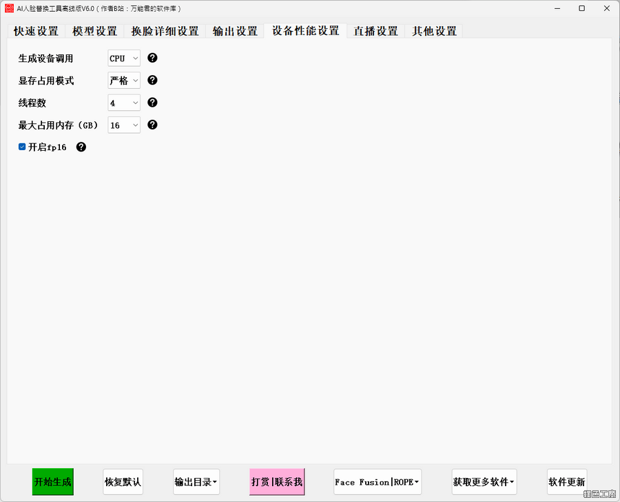 AI 人臉替換工具 V6.0 完整離線版