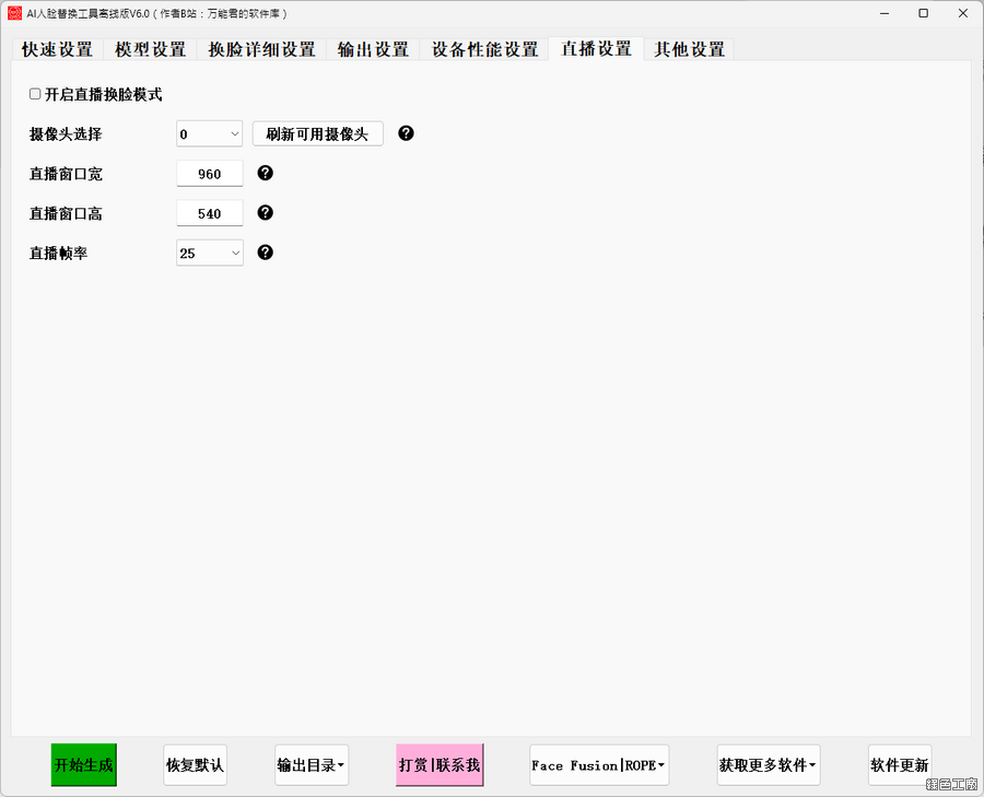 AI 人臉替換工具 V6.0 完整離線版