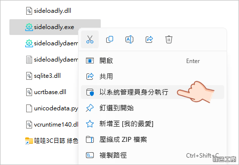 如何透過 Sideloadly 自行安裝 ipa APP 檔案