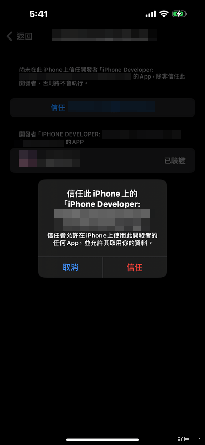 如何透過 Sideloadly 自行安裝 ipa APP 檔案