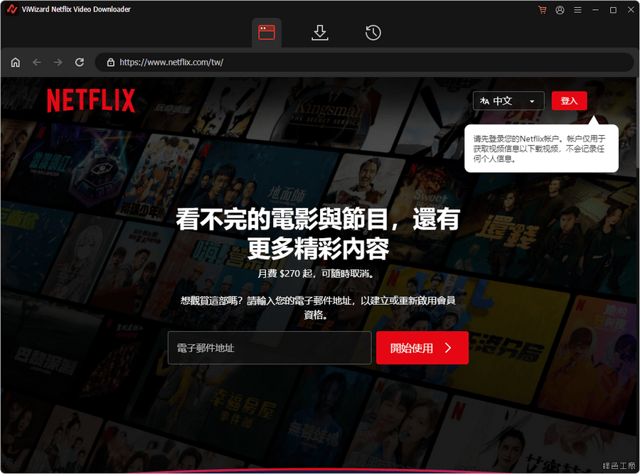 ViWizard Netflix Video Downloader 高畫質下載工具