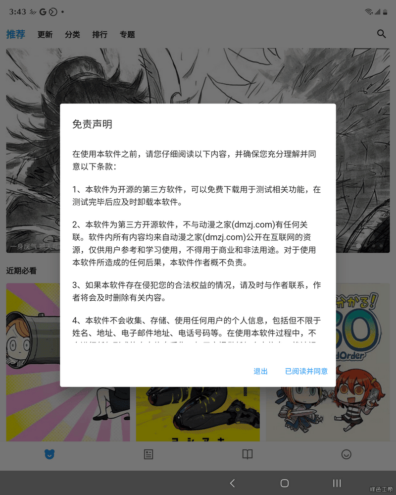 動漫之家X 第三方看漫畫 APP 比官方版本更俐落！（Android、iOS）