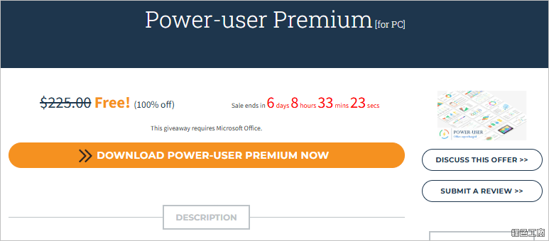 限時免費 Power-user 豐富 Office 模版下載
