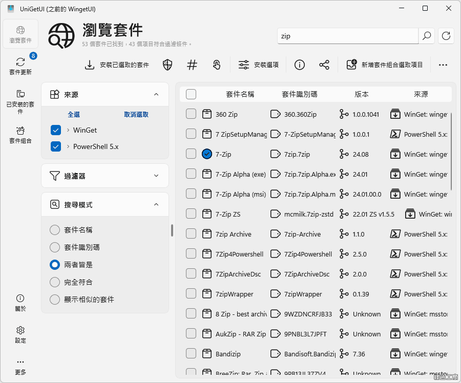 UniGetUI 軟體批次更新安裝移除工具