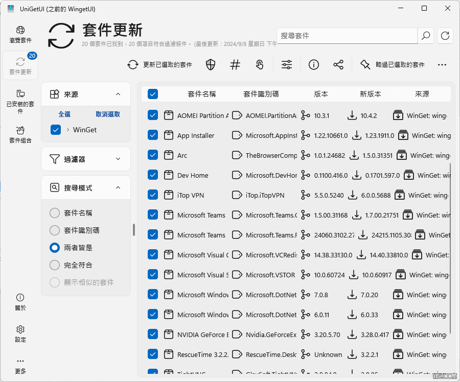 UniGetUI 軟體批次更新安裝移除工具