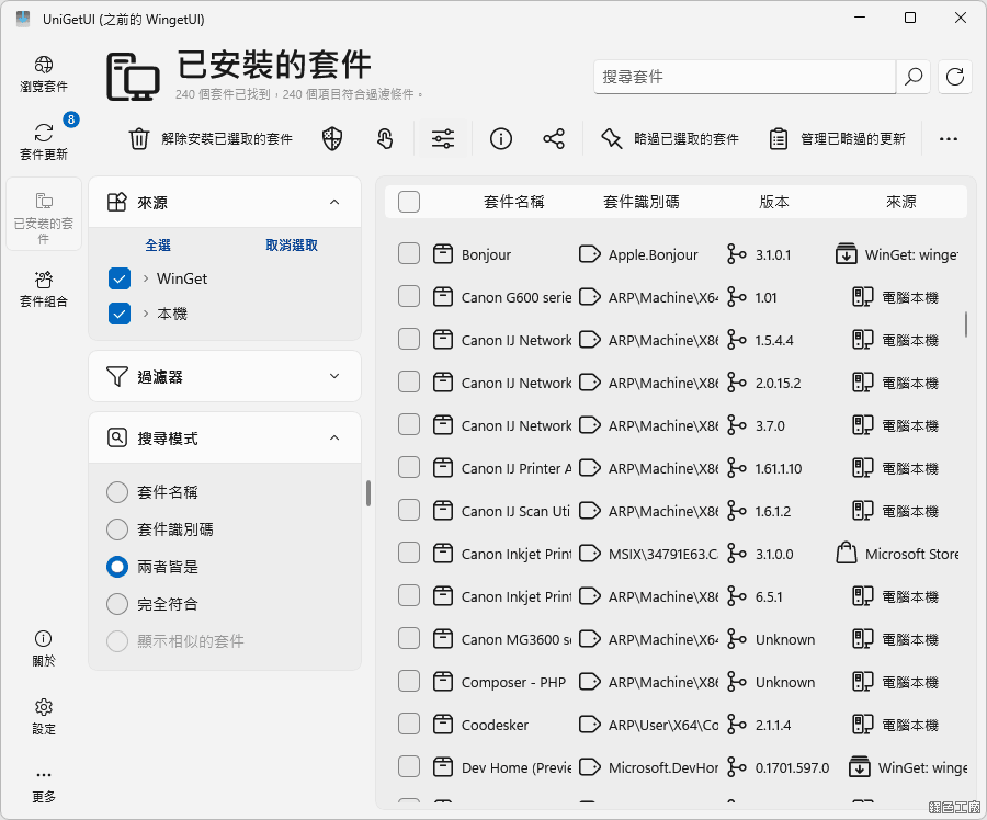 UniGetUI 軟體批次更新安裝移除工具