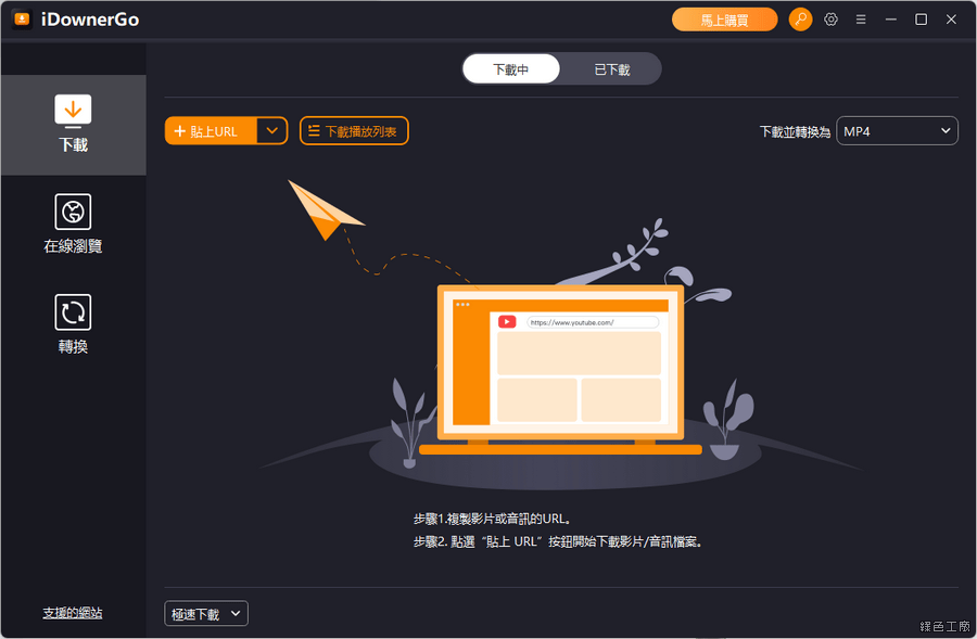 iDownerGo Video Downloader 全方位影音下載工具