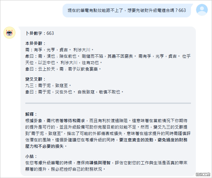 線上 AI 易經卜卦