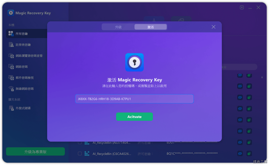 Magic Recovery Key 密碼探測器