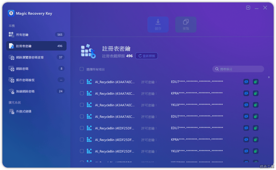 Magic Recovery Key 密碼探測器