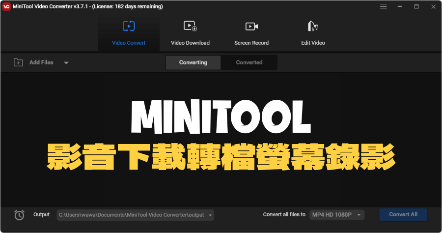 MiniTool Video Converter 影音下載轉檔螢幕錄影工具