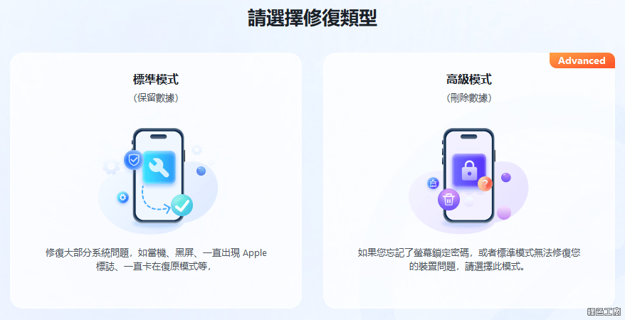 iOS 錯誤修復工具推薦 iMyFone Fixppo