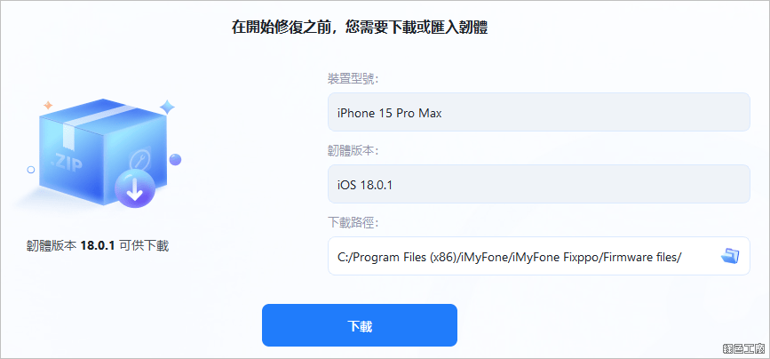 iOS 錯誤修復工具推薦 iMyFone Fixppo