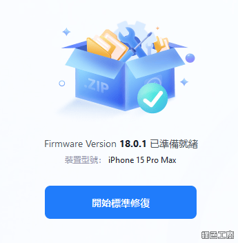 iOS 錯誤修復工具推薦 iMyFone Fixppo