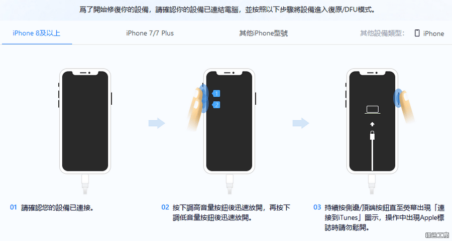 iOS 錯誤修復工具推薦 iMyFone Fixppo