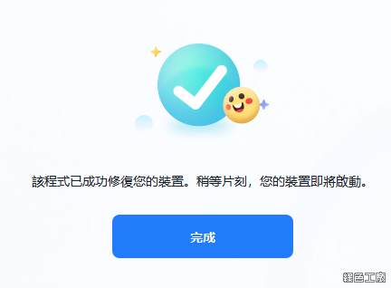 iOS 錯誤修復工具推薦 iMyFone Fixppo