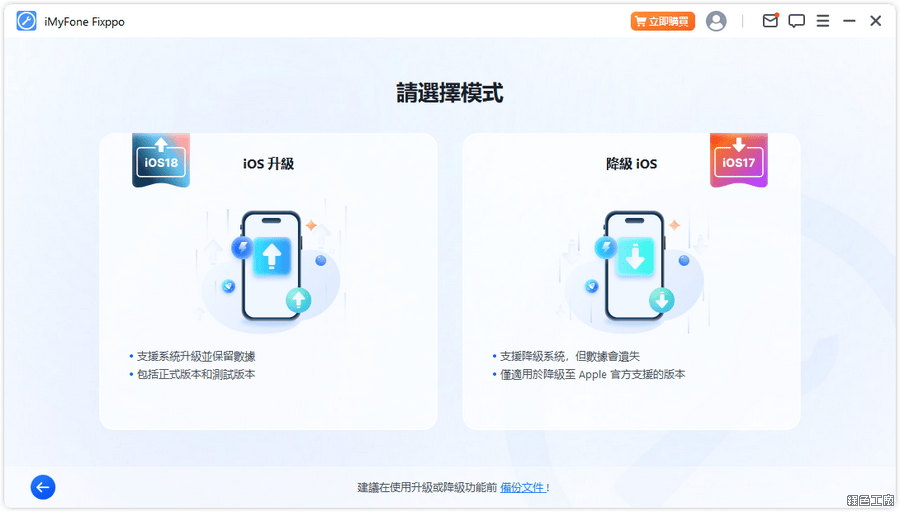 iOS 錯誤修復工具推薦 iMyFone Fixppo